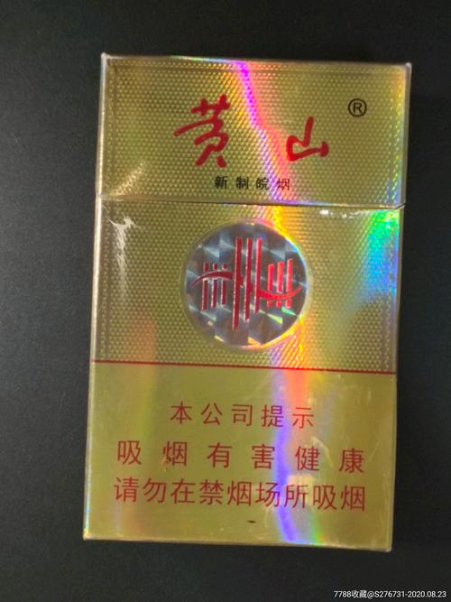 4元黄山香烟批发(黄山香烟批发价格表)
